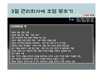 [기업부동산,부동산학,사업전략,사업] 사업운영 전략-13