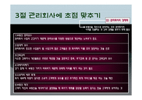 [기업부동산,부동산학,사업전략,사업] 사업운영 전략-15