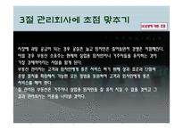 [기업부동산,부동산학,사업전략,사업] 사업운영 전략-20