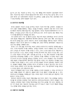 [아동발달]아동발달단계에 따른 부모역할 -아동발달단계 행동적특성,심리적특성-16