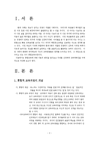 [통합교육의 이론적 배경, 통합교육의 과정, 통합교육 유형, 교육계획안] 통합교육에 대한 이론적 배경을 알아보고 주제를 선정하여 교육계획안을 구체적으로 작성-2