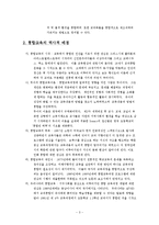 [통합교육의 이론적 배경, 통합교육의 과정, 통합교육 유형, 교육계획안] 통합교육에 대한 이론적 배경을 알아보고 주제를 선정하여 교육계획안을 구체적으로 작성-3