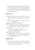 [통합교육의 이론적 배경, 통합교육의 과정, 통합교육 유형, 교육계획안] 통합교육에 대한 이론적 배경을 알아보고 주제를 선정하여 교육계획안을 구체적으로 작성-4