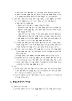 [통합교육의 이론적 배경, 통합교육의 과정, 통합교육 유형, 교육계획안] 통합교육에 대한 이론적 배경을 알아보고 주제를 선정하여 교육계획안을 구체적으로 작성-5