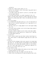 [통합교육의 이론적 배경, 통합교육의 과정, 통합교육 유형, 교육계획안] 통합교육에 대한 이론적 배경을 알아보고 주제를 선정하여 교육계획안을 구체적으로 작성-6