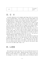 [통합교육의 이론적 배경, 통합교육의 과정, 통합교육 유형, 교육계획안] 통합교육에 대한 이론적 배경을 알아보고 주제를 선정하여 교육계획안을 구체적으로 작성-9