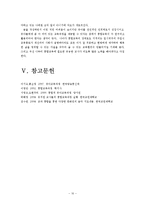 [통합교육의 이론적 배경, 통합교육의 과정, 통합교육 유형, 교육계획안] 통합교육에 대한 이론적 배경을 알아보고 주제를 선정하여 교육계획안을 구체적으로 작성-10