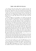 [대인관계론, 커뮤니케이션스킬] 칭찬은 고래도 춤추게 한다 독후감-1