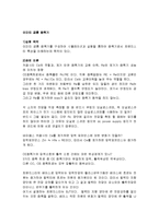 [전자회로] 이미터 공통 증폭기-1