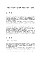 (한국사회문제B형) 대학입시자율화 찬반입장과 나의 견해 -대학입시자율화에 대한 고찰--2