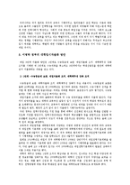 (한국사회문제B형) 대학입시자율화 찬반입장과 나의 견해 -대학입시자율화에 대한 고찰--9