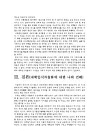 (한국사회문제B형) 대학입시자율화 찬반입장과 나의 견해 -대학입시자율화에 대한 고찰--16