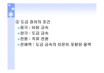 [부식] 부식의 종류와 방식-3