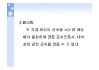 [부식] 부식의 종류와 방식-14