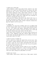 [사회복지] 아동복지 시설 개설 방향-2