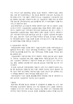 [사회복지] 아동복지 시설 개설 방향-3