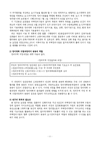 [도시계획] 주택정비계획에 대한 공공의 규제요소 변화-2
