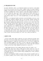 [도시계획] 주택정비계획에 대한 공공의 규제요소 변화-8