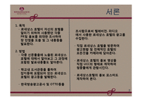 [호텔경영, 경영학개론] 르네상스 호텔소개 및 광고홍보-3
