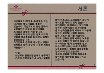 [호텔경영, 경영학개론] 르네상스 호텔소개 및 광고홍보-5
