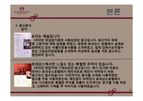 [호텔경영, 경영학개론] 르네상스 호텔소개 및 광고홍보-6