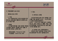 [호텔경영, 경영학개론] 르네상스 호텔소개 및 광고홍보-13
