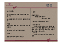 [호텔경영, 경영학개론] 르네상스 호텔소개 및 광고홍보-15