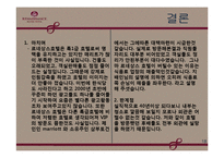 [호텔경영, 경영학개론] 르네상스 호텔소개 및 광고홍보-18