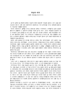 [영화감상문]영화 `빈집`을 보고-1