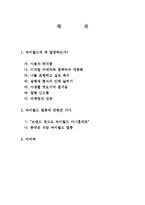 [싸이월드] 싸이월드 열풍에 대하여-2