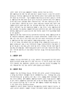 [그룹홈, 그룹홈운영프로그램] 그룹홈의 정의, 그룹홈의 특성, 그룹홈의 목적, 그룹홈의 전제조건, 그룹홈의 필요성, 그룹홈의 운영프로그램 심층 분석-3