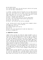 [그룹홈, 그룹홈운영프로그램] 그룹홈의 정의, 그룹홈의 특성, 그룹홈의 목적, 그룹홈의 전제조건, 그룹홈의 필요성, 그룹홈의 운영프로그램 심층 분석-8