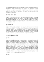 [금융실명제, 금융실명제평가] 금융실명제의 개념, 금융실명제의 기본전제와 금융실명제의 효과, 금융실명제의 문제점 및 금융실명제의 전망, 금융실명제의 신뢰성 평가 분석(외국의 금융실명제 사례 중심)-5