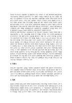 [금융실명제, 금융실명제평가] 금융실명제의 개념, 금융실명제의 기본전제와 금융실명제의 효과, 금융실명제의 문제점 및 금융실명제의 전망, 금융실명제의 신뢰성 평가 분석(외국의 금융실명제 사례 중심)-6