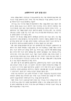 [감상문]쇼펜하우어의 `삶과 앎`을 읽고-1