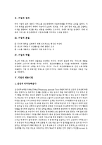 [기업의정의, 기업의본질, 기업의역할, 기업의채용시험, 기업의중국진출, 기업의청소년문화활동지원] 기업의 정의, 기업의 본질, 기업의 역할, 기업의 채용시험, 기업의 중국진출, 기업의 청소년문화활동지원 분석-3