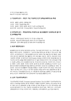 [기업의정의, 기업의본질, 기업의역할, 기업의채용시험, 기업의중국진출, 기업의청소년문화활동지원] 기업의 정의, 기업의 본질, 기업의 역할, 기업의 채용시험, 기업의 중국진출, 기업의 청소년문화활동지원 분석-4