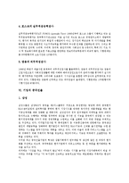 [기업의정의, 기업의본질, 기업의역할, 기업의채용시험, 기업의중국진출, 기업의청소년문화활동지원] 기업의 정의, 기업의 본질, 기업의 역할, 기업의 채용시험, 기업의 중국진출, 기업의 청소년문화활동지원 분석-5
