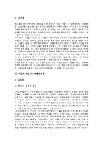 [기업의정의, 기업의본질, 기업의역할, 기업의채용시험, 기업의중국진출, 기업의청소년문화활동지원] 기업의 정의, 기업의 본질, 기업의 역할, 기업의 채용시험, 기업의 중국진출, 기업의 청소년문화활동지원 분석-6