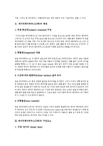 [데이터웨어하우스, DW] 데이터웨어하우스(DW)의 특징, 데이터웨어하우스(DW)의 구성요소, 데이터웨어하우스(DW)의 필요성, 데이터웨어하우스(DW)의 기술, 향후 데이터웨어하우스(DW)의 기술동향 분석-3