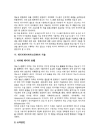 [데이터웨어하우스, DW] 데이터웨어하우스(DW)의 특징, 데이터웨어하우스(DW)의 구성요소, 데이터웨어하우스(DW)의 필요성, 데이터웨어하우스(DW)의 기술, 향후 데이터웨어하우스(DW)의 기술동향 분석-5
