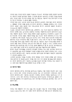 [데이터웨어하우스, DW] 데이터웨어하우스(DW)의 특징, 데이터웨어하우스(DW)의 구성요소, 데이터웨어하우스(DW)의 필요성, 데이터웨어하우스(DW)의 기술, 향후 데이터웨어하우스(DW)의 기술동향 분석-7