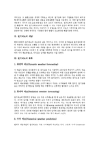 [일기예보, 일기도, 기상, 기상정보, 기상특보] 일기예보의 개념, 일기예보의 종류, 일기예보에 관한 이론적 탐구, 일기예보 관련 용어, 일기예보의 발달사, 일기예보의 과정, 일기도의 분석, 악기상 정보와 기상특보 분석-5