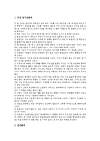 [일기예보, 일기도, 기상, 기상정보, 기상특보] 일기예보의 개념, 일기예보의 종류, 일기예보에 관한 이론적 탐구, 일기예보 관련 용어, 일기예보의 발달사, 일기예보의 과정, 일기도의 분석, 악기상 정보와 기상특보 분석-18
