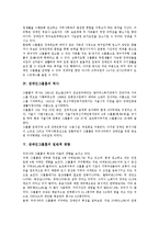 [장애인그룹홈] 장애인그룹홈의 개념, 장애인그룹홈의 분류, 장애인그룹홈의 역사, 장애인그룹홈의 일반적 경향, 장애인그룹홈의 협력관계, 장애인그룹홈의 효과, 장애인그룹홈의 개선 과제와 제언 고찰-4