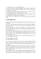 [장애인그룹홈] 장애인그룹홈의 개념, 장애인그룹홈의 분류, 장애인그룹홈의 역사, 장애인그룹홈의 일반적 경향, 장애인그룹홈의 협력관계, 장애인그룹홈의 효과, 장애인그룹홈의 개선 과제와 제언 고찰-7