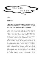 [칭찬은고래도춤추게한다]`칭찬은 고래도 춤추게 한다`를 읽고-1