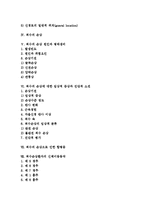 [척수, 척수손상, 척수손상환자] 척수의 정의, 척수의 구조, 척수의 손상, 척수의 손상 원인과 병태생리, 척수의 손상에 대한 임상적 증상과 진단적 소견, 척수의 손상으로 인한 합병증, 척수손상환자의 신체이동동작 분석-2