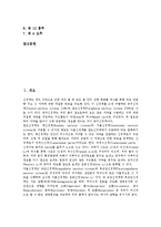 [척수, 척수손상, 척수손상환자] 척수의 정의, 척수의 구조, 척수의 손상, 척수의 손상 원인과 병태생리, 척수의 손상에 대한 임상적 증상과 진단적 소견, 척수의 손상으로 인한 합병증, 척수손상환자의 신체이동동작 분석-3