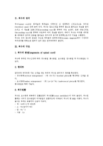 [척수, 척수손상, 척수손상환자] 척수의 정의, 척수의 구조, 척수의 손상, 척수의 손상 원인과 병태생리, 척수의 손상에 대한 임상적 증상과 진단적 소견, 척수의 손상으로 인한 합병증, 척수손상환자의 신체이동동작 분석-4